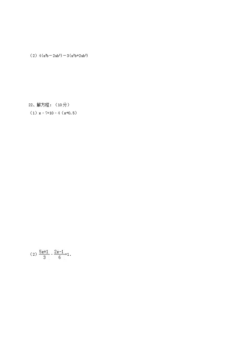 内蒙古乌兰浩特市2020-2021学年七年级上学期期末考试数学试题第3页