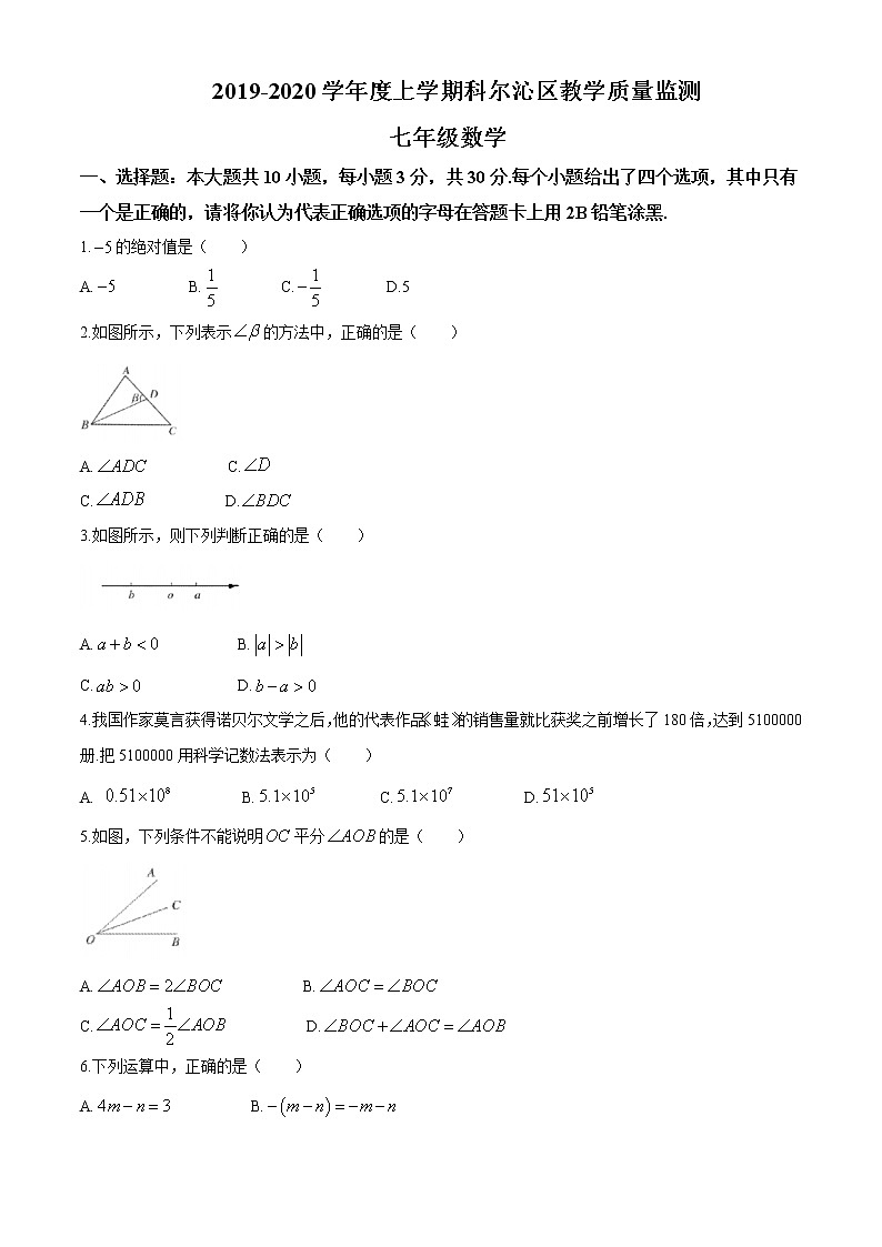 内蒙古通辽市科尔沁区2019-2020学年七年级上学期期末教学质量监测数学试题第1页