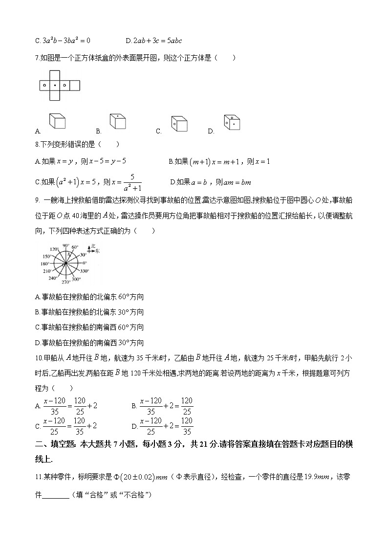 内蒙古通辽市科尔沁区2019-2020学年七年级上学期期末教学质量监测数学试题第2页