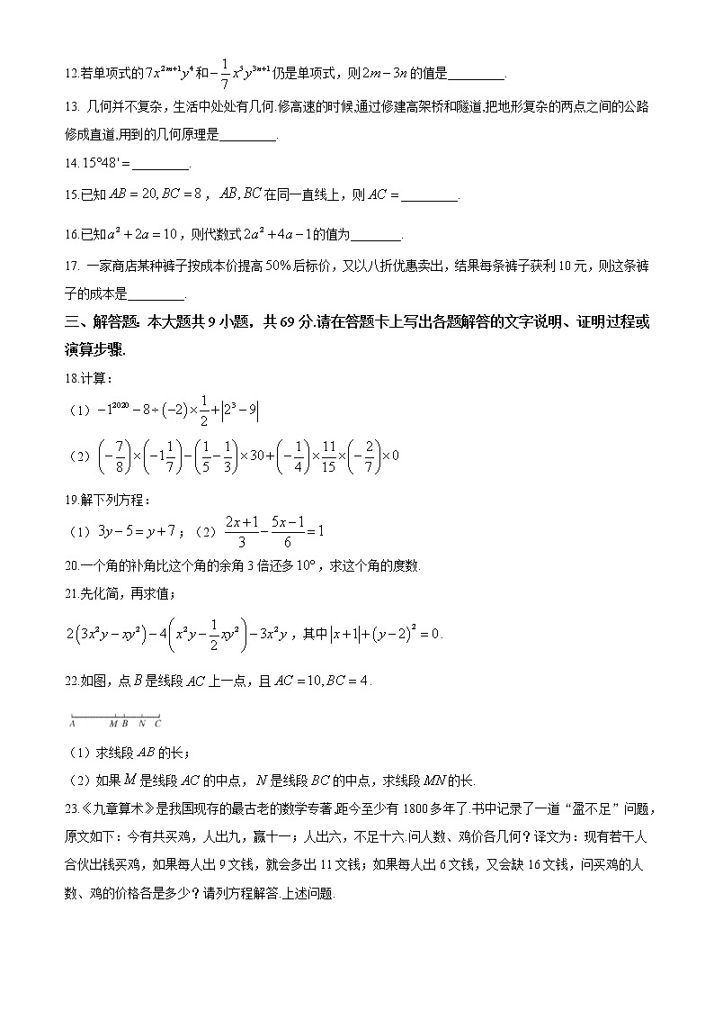 内蒙古通辽市科尔沁区2019-2020学年七年级上学期期末教学质量监测数学试题第3页