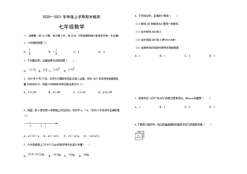 内蒙古呼伦贝尔扎兰屯市2020-2021学年七年级上学期期末考试数学试题第1页