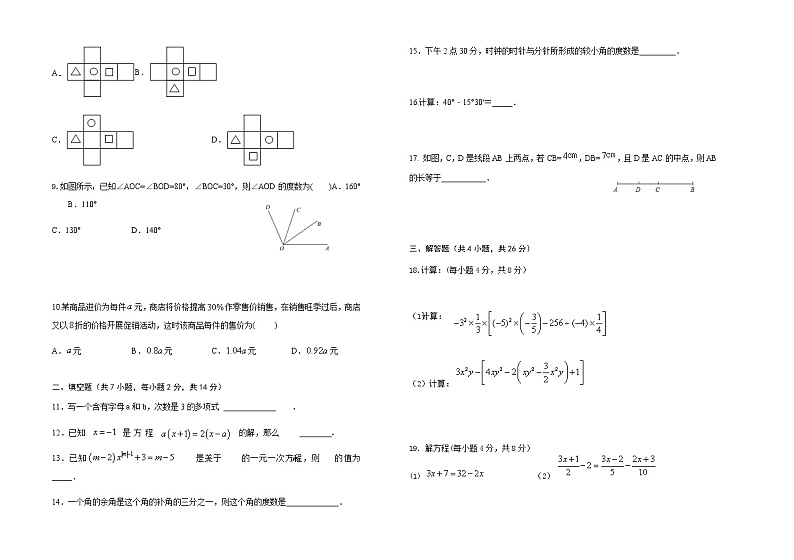 内蒙古呼伦贝尔扎兰屯市2020-2021学年七年级上学期期末考试数学试题第2页