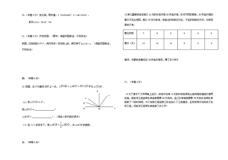 内蒙古呼伦贝尔扎兰屯市2020-2021学年七年级上学期期末考试数学试题第3页