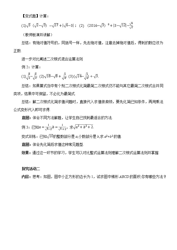 初中数学八上精品【教案】2.7.3二次根式综合运算02