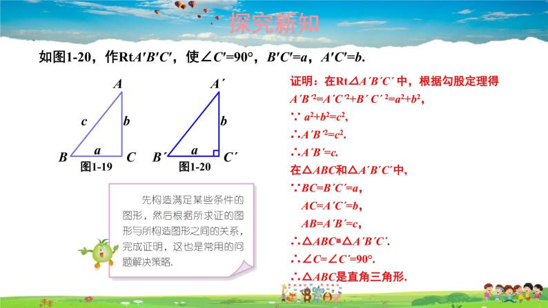湘教版数学八年级下册  1.2 直角三角形的性质和判定（Ⅱ）  第3课时 勾股定理的逆定理【课件】03