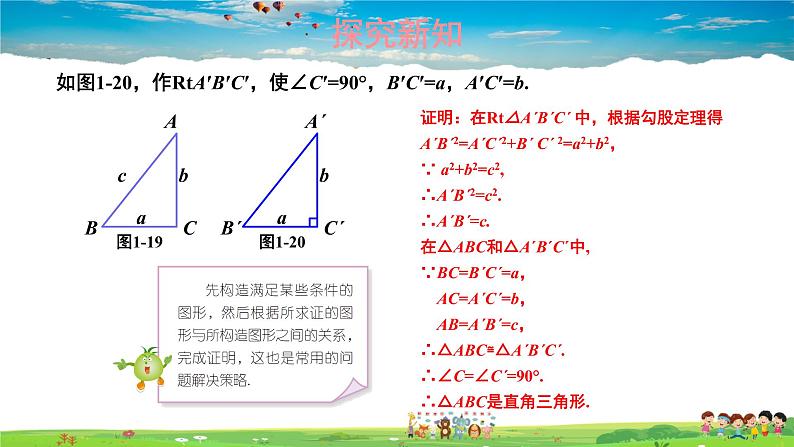 湘教版数学八年级下册 1.2 直角三角形的性质和判定(Ⅱ) 第3课时 勾股定理的逆定理【课件】03