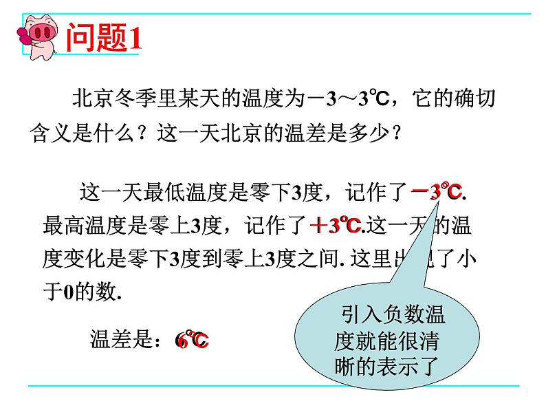 1.1 正数和负数(1)课件PPT03