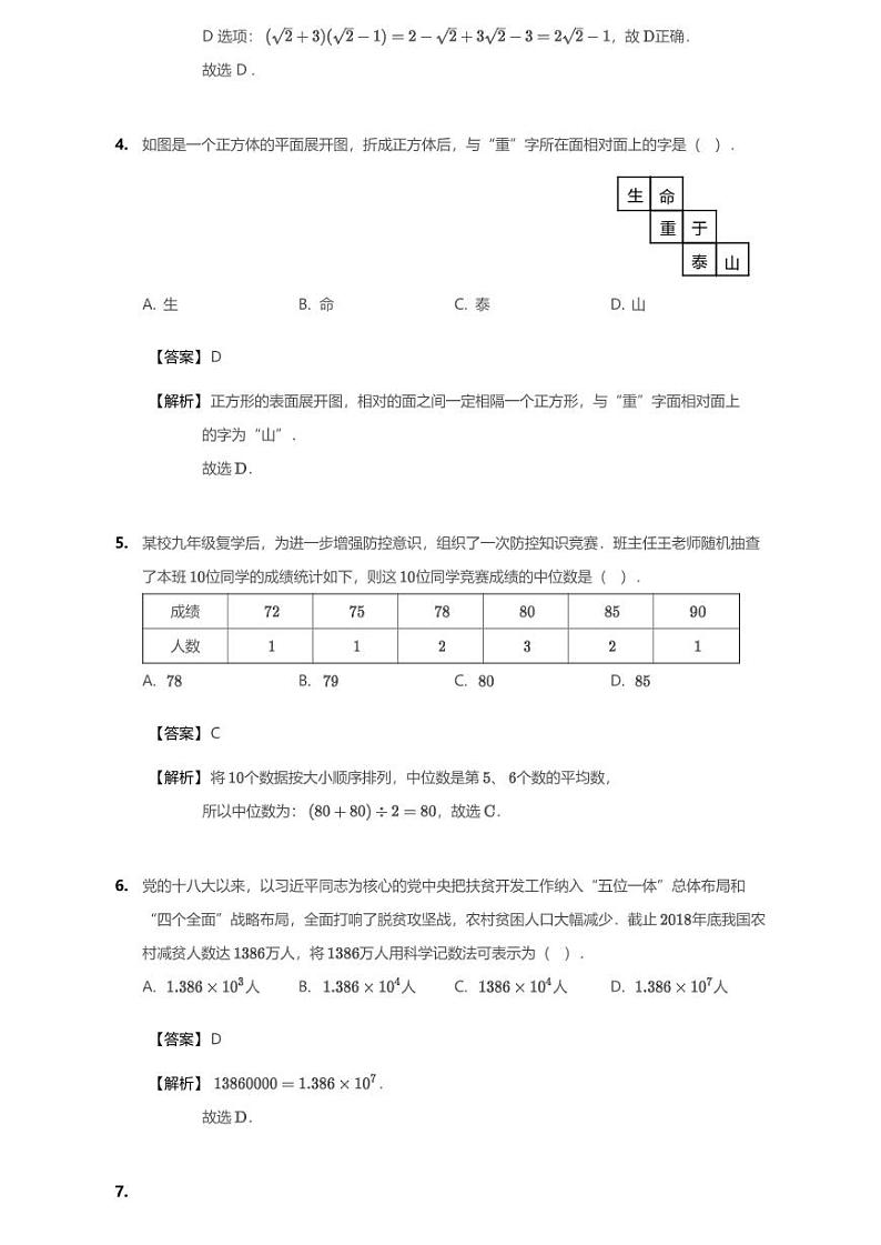 2020年山西省太原市迎泽区太原市第三十七中学中考一模数学试卷(含答案)第2页