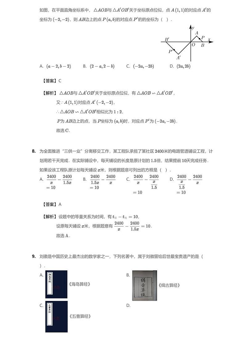 2020年山西省太原市迎泽区太原市第三十七中学中考一模数学试卷(含答案)第3页