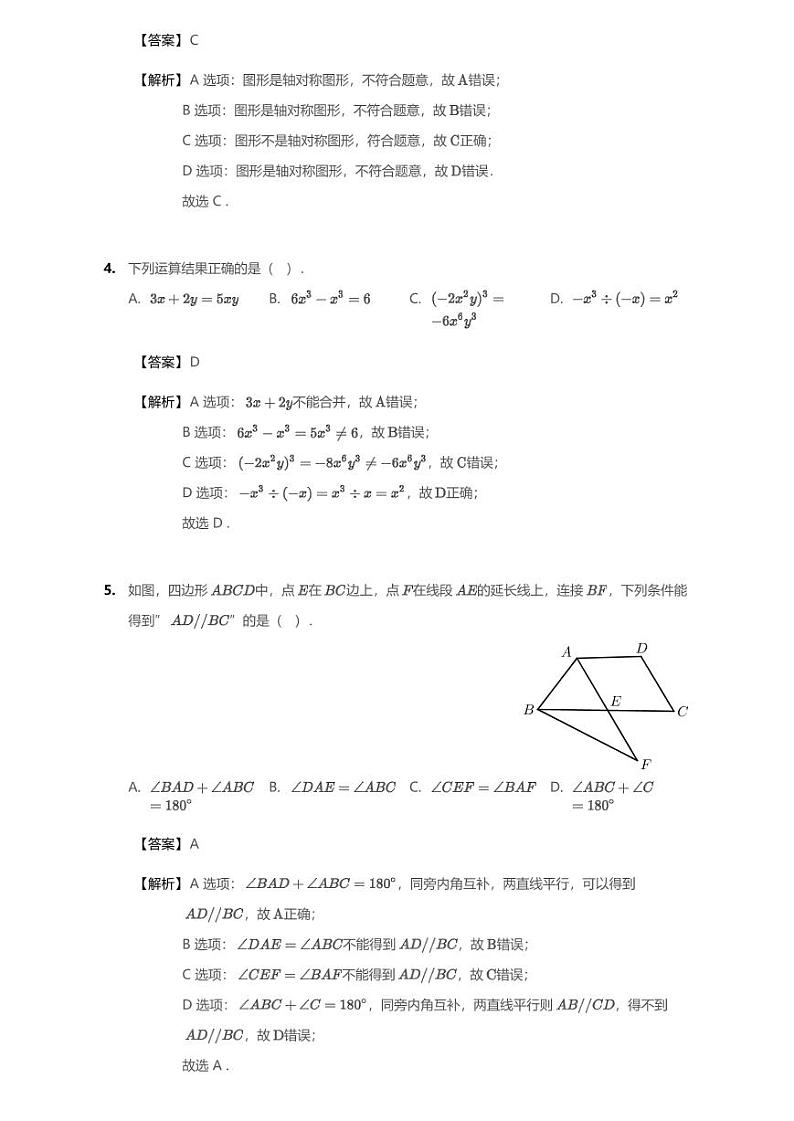 2020年山西省太原市中考一模数学试卷(含答案)第2页