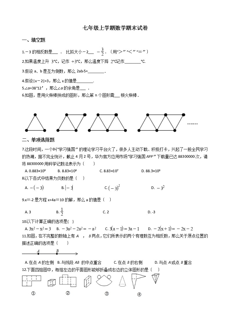 2021年云南省昆明市五华区七年级上学期数学期末试卷及答案01