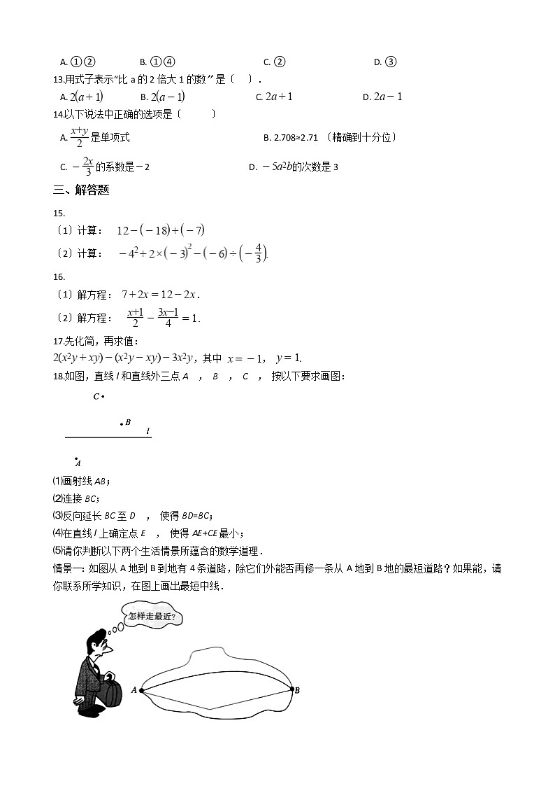 2021年云南省昆明市五华区七年级上学期数学期末试卷及答案02