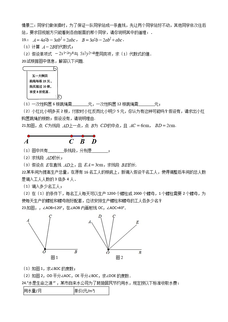 2021年云南省昆明市五华区七年级上学期数学期末试卷及答案03