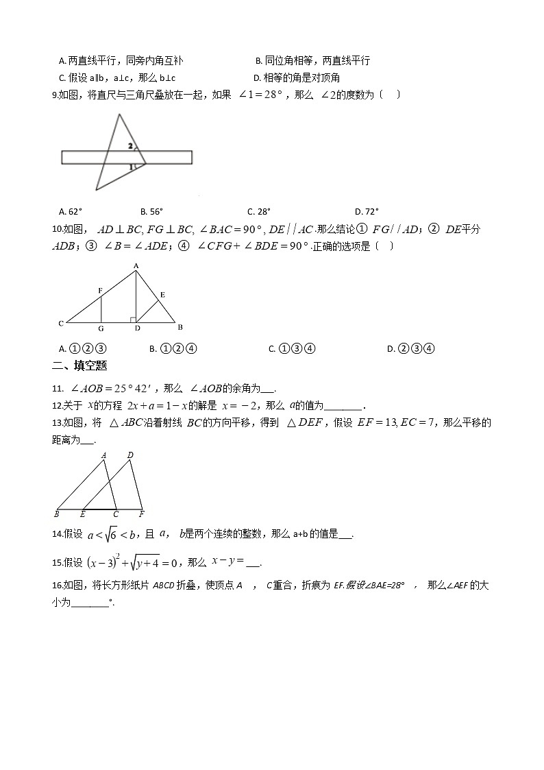 2021年湖南省长沙市青竹湖七年级上学期数学期末考试试卷及答案第2页