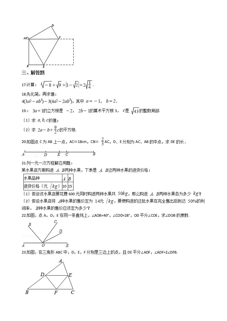 2021年湖南省长沙市青竹湖七年级上学期数学期末考试试卷及答案第3页