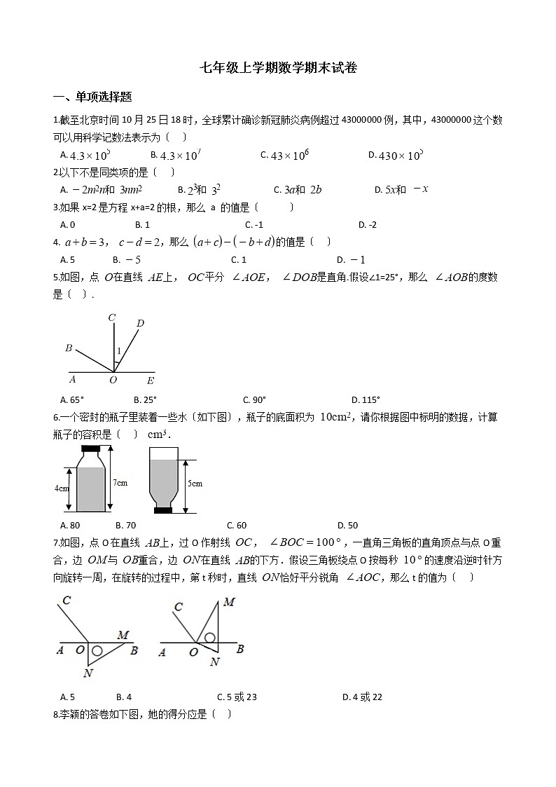 2021年江西省上饶市七年级上学期数学期末试卷及答案01