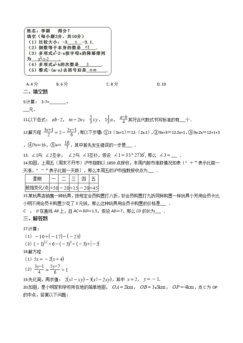 2021年江西省上饶市七年级上学期数学期末试卷及答案02