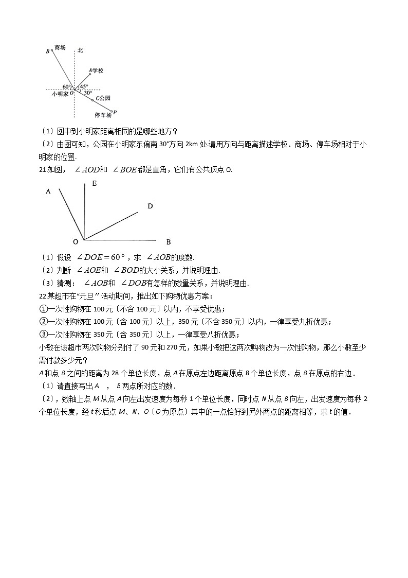 2021年江西省上饶市七年级上学期数学期末试卷及答案03