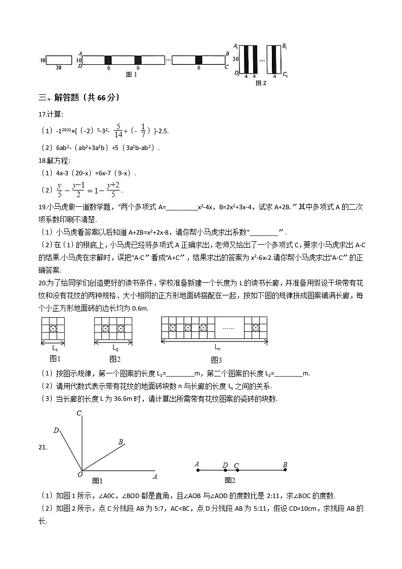 2021年浙江省温州市七年级上学期数学期末考试试卷(B)及答案第3页
