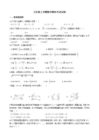 2021年浙江省绍兴市越城区七年级上学期数学期末考试试卷及答案