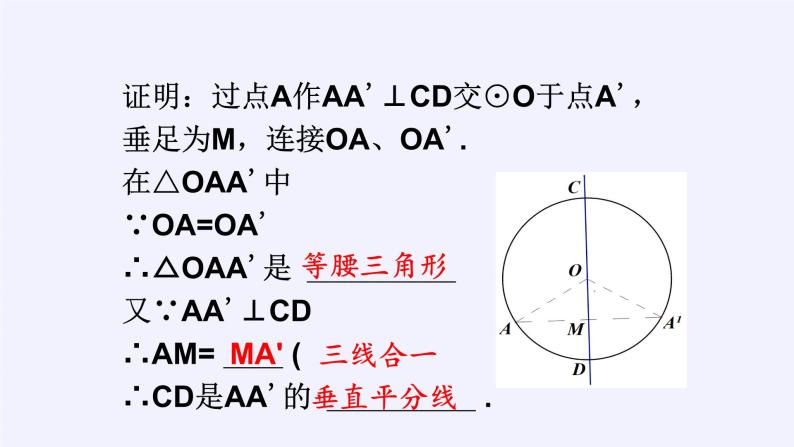 24.1.2垂直于弦的直径 人教版数学九年级上册 课件06