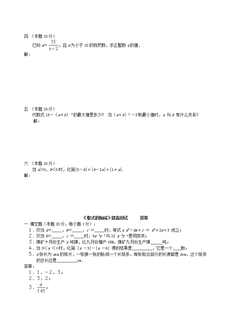《整式的加减》提高测试第2页