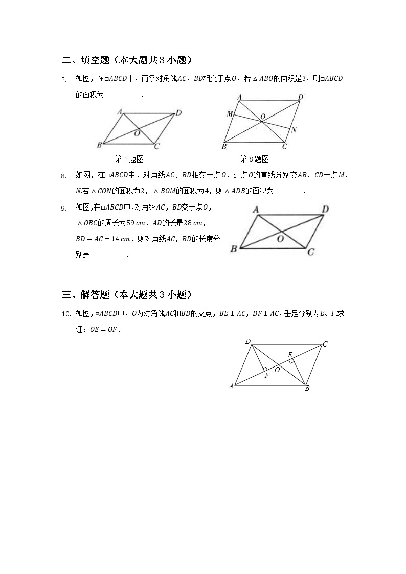 青岛版数学八下 6.1《平行四边形及其性质》第2课时 课件+教案+练习02