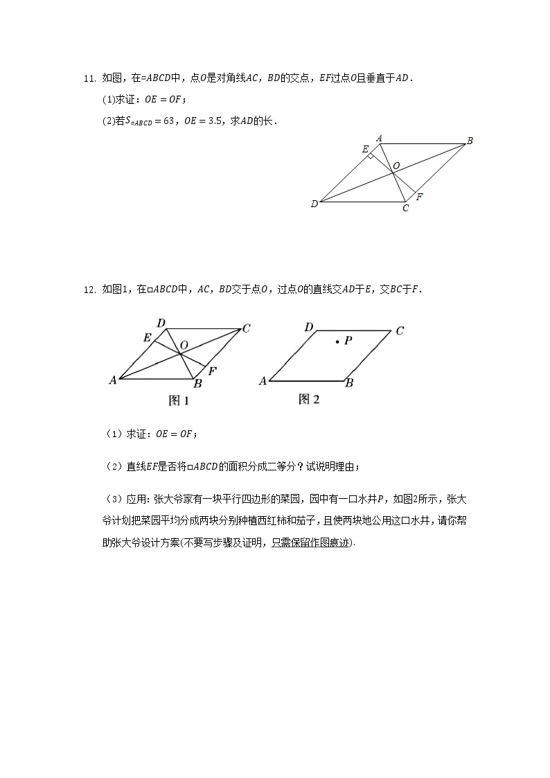 青岛版数学八下 6.1《平行四边形及其性质》第2课时 课件+教案+练习03