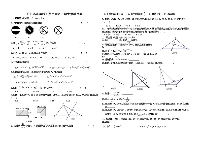 黑龙江省哈尔滨市第四十九中学校2021-2022学年八年级上学期期中数学【试卷+答案】第1页