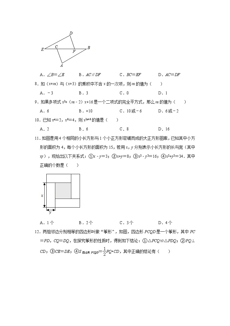 海南省海口市七校联考2021-2022学年八年级上学期期中数学【试卷+答案】第2页