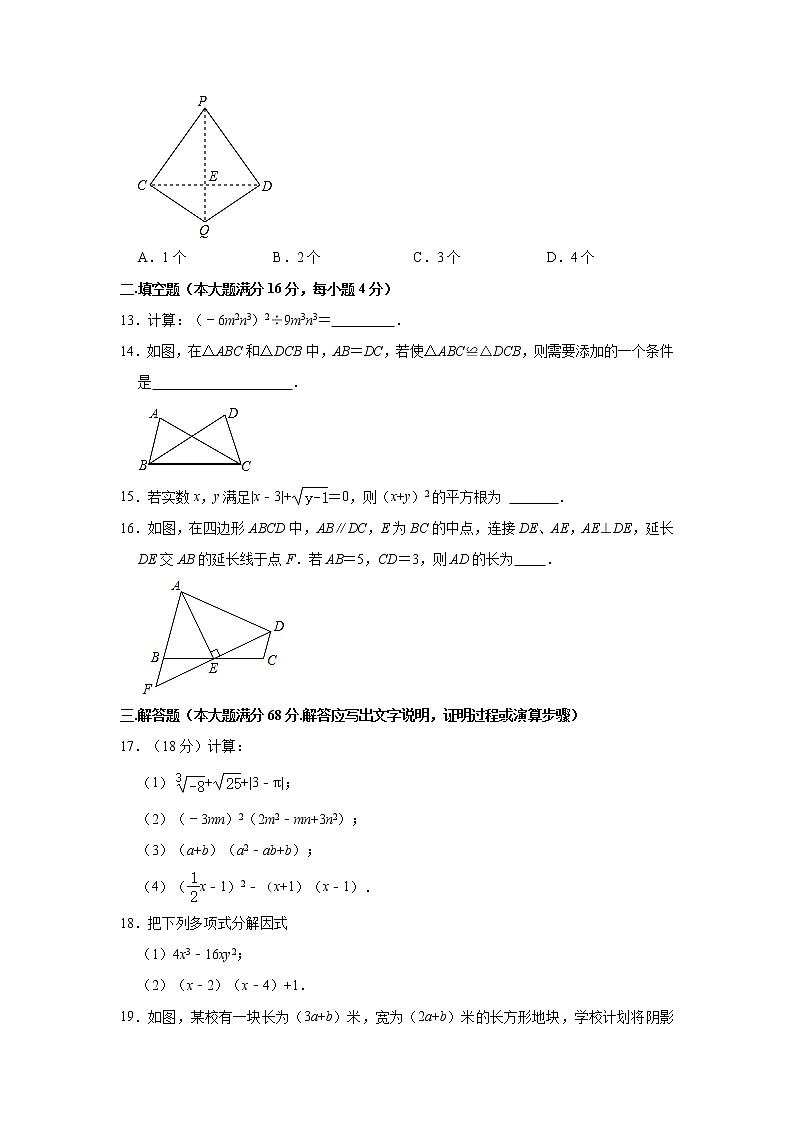 海南省海口市七校联考2021-2022学年八年级上学期期中数学【试卷+答案】第3页