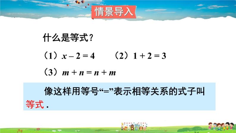 湘教版数学七年级上册  3.2 等式的性质【课件+教案】02