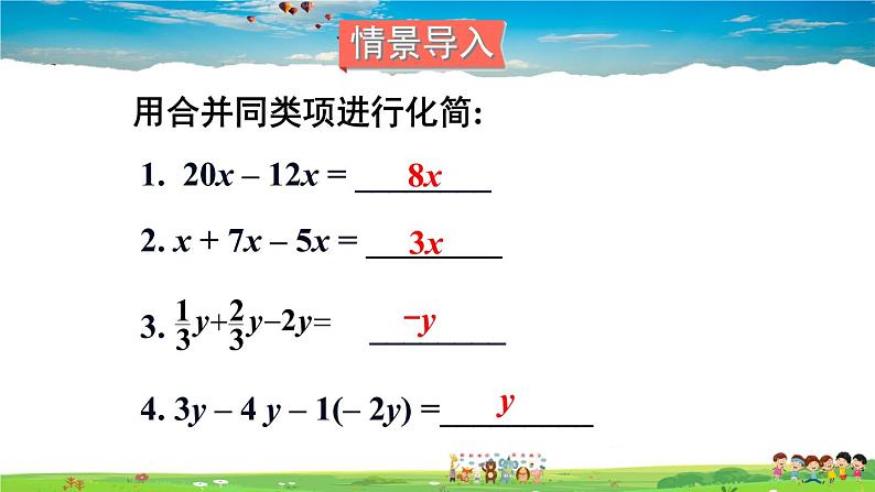 3.3 一元一次方程的解法 第1课时 移项法解一元一次方程第2页