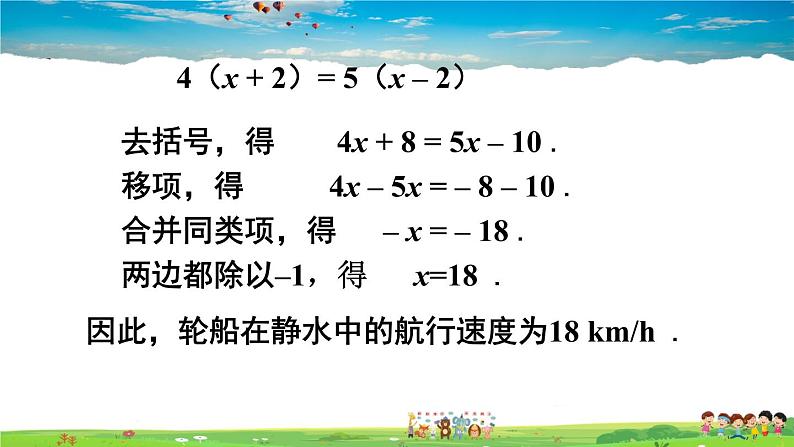 3.3 一元一次方程的解法 第2课时 解含有括号的一元一次方程第5页