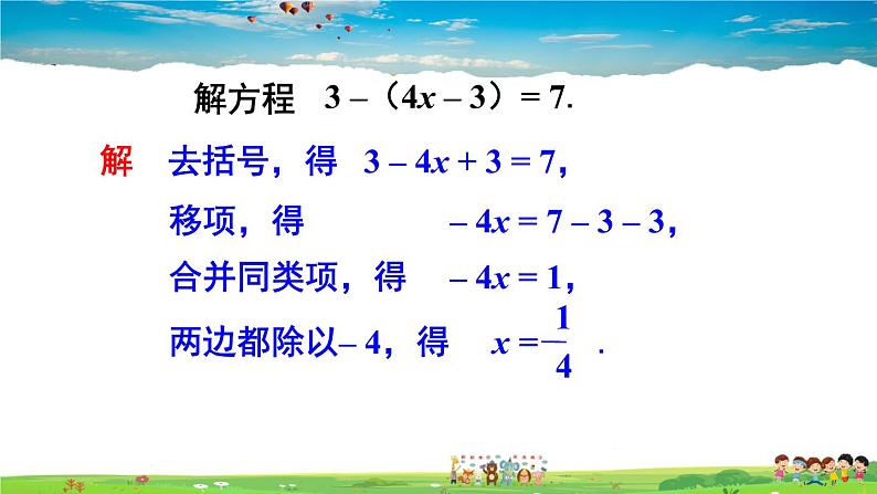3.3 一元一次方程的解法 第2课时 解含有括号的一元一次方程第8页