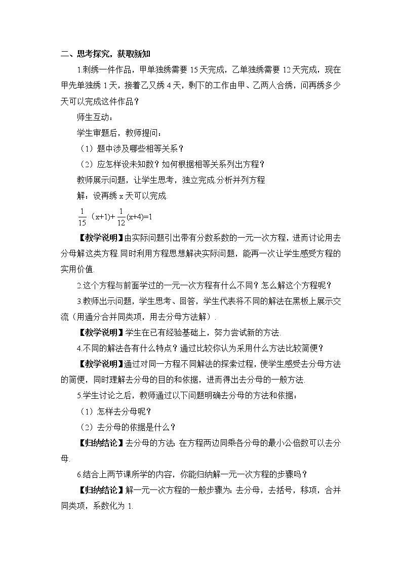 湘教版数学七年级上册 3.3 一元一次方程的解法 第3课时 解含有分母的一元一次方程【课件+教案】02