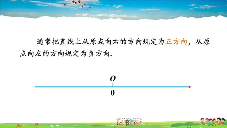 湘教版数学七年级上册  1.2.1 数轴【课件+教案】05