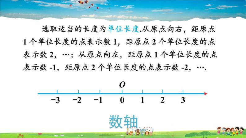 湘教版数学七年级上册  1.2.1 数轴【课件+教案】06