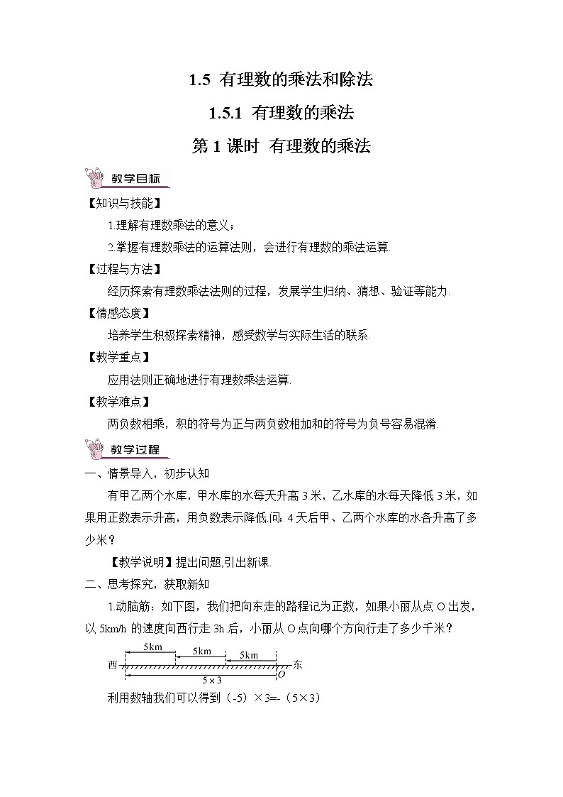 1.5.1 有理数的乘法 第1课时 有理数的乘法第1页