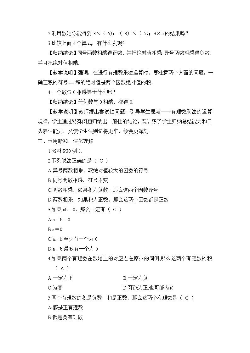 1.5.1 有理数的乘法 第1课时 有理数的乘法第2页