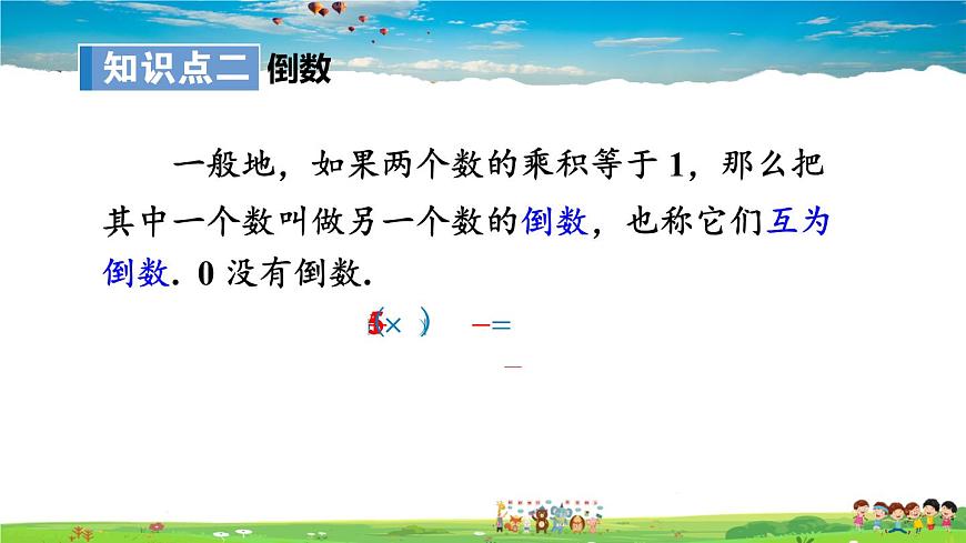 1.5.2 有理數(shù)的除法 第1課時(shí) 有理數(shù)的除法第8頁(yè)