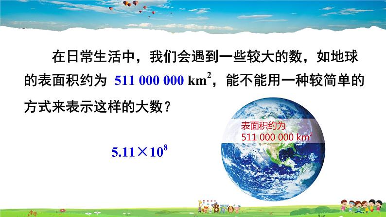 1.6 有理数的乘方 第2课时 科学计数法第2页