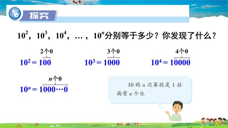 湘教版数学七年级上册  1.6 有理数的乘方  第2课时 科学计数法【课件+教案】03