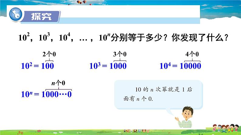 1.6 有理数的乘方 第2课时 科学计数法第3页
