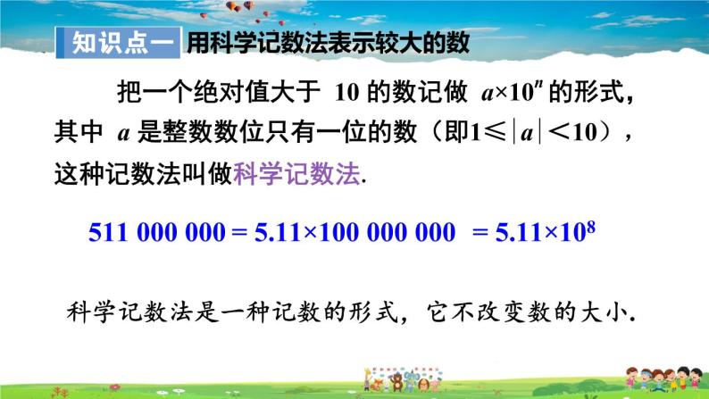 湘教版数学七年级上册  1.6 有理数的乘方  第2课时 科学计数法【课件+教案】04