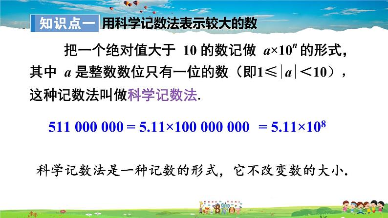 1.6 有理数的乘方 第2课时 科学计数法第4页