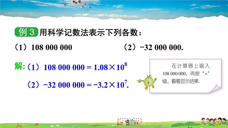 1.6 有理数的乘方 第2课时 科学计数法第5页
