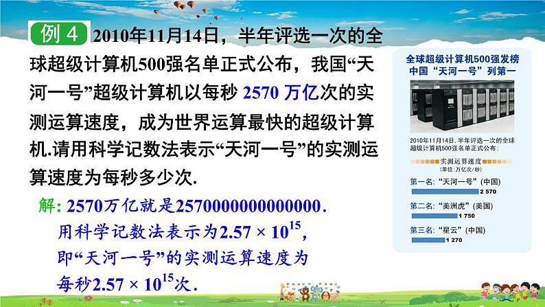 1.6 有理数的乘方 第2课时 科学计数法第6页