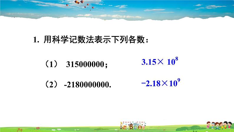 1.6 有理数的乘方 第2课时 科学计数法第7页