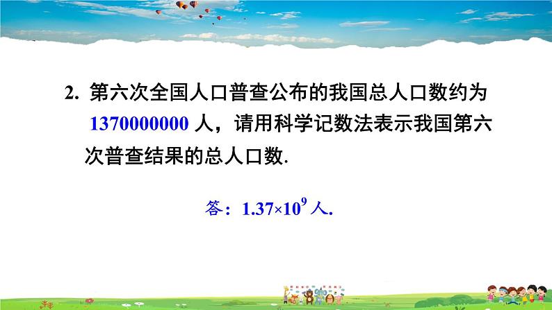 1.6 有理数的乘方 第2课时 科学计数法第8页